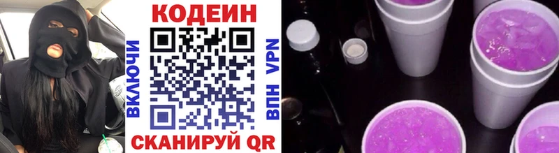 Кодеиновый сироп Lean Purple Drank  Полевской 